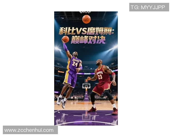 2004年全场对决詹姆斯与科比的精彩瞬间回顾与分析