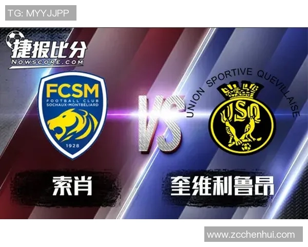 奎维利与索肖的激烈对决揭示法乙联赛新动态与球队实力对比 奎维利与索肖的激烈对决揭示法乙联赛新动态与球队实力对比